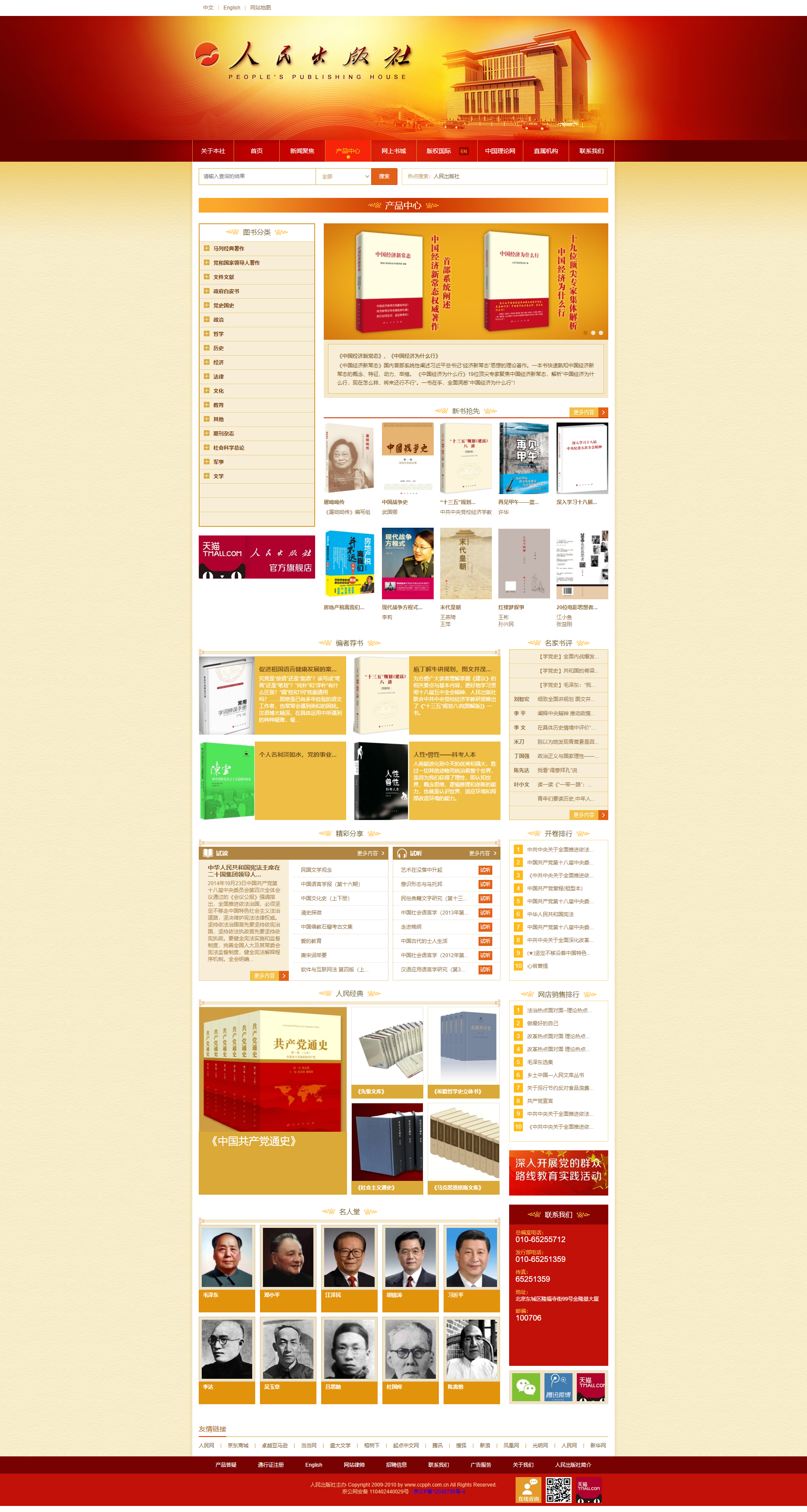 人民出版社中文版产品中心